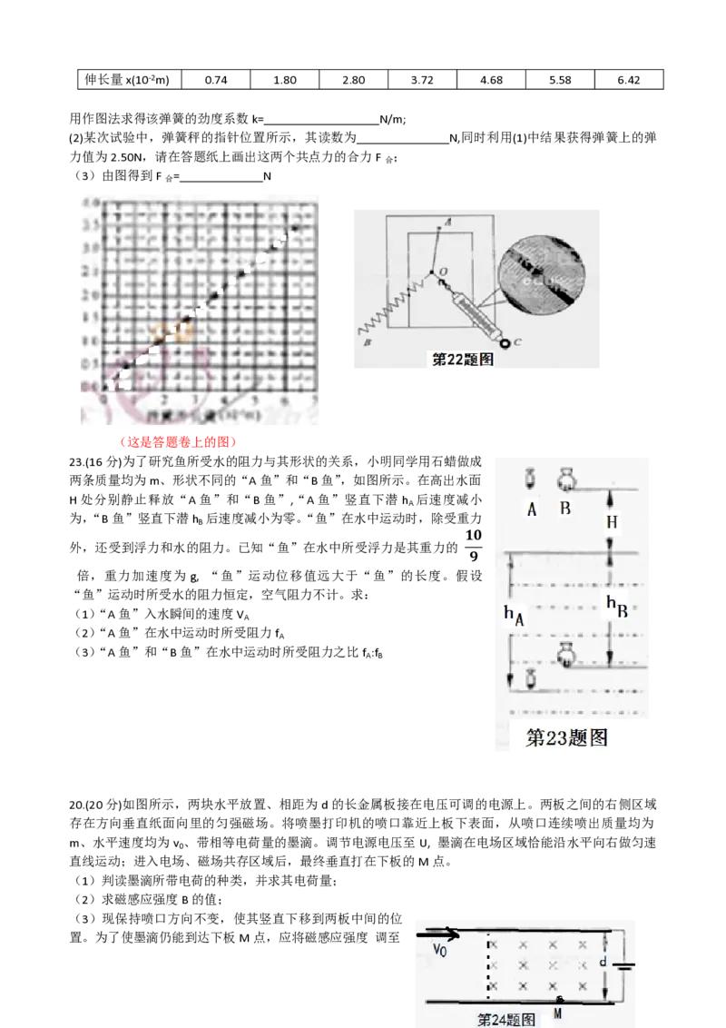 2012年浙江省高考物理（原卷版）_全国卷+地方卷_4.物理_1.物理高考真题试卷_2008-2020年_地方卷_浙江高考物理08-21_A4word版_PDF版（赠送）
