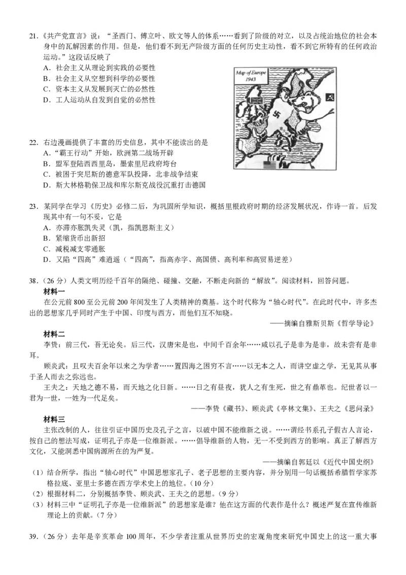 2012年浙江省高考历史（原卷版）_全国卷+地方卷_7.历史_1.历史高考真题试卷_2008-2020年_地方卷_浙江高考历史08-21_A4word版_PDF版（赠送）