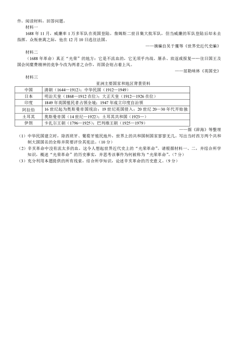 2012年浙江省高考历史（原卷版）_全国卷+地方卷_7.历史_1.历史高考真题试卷_2008-2020年_地方卷_浙江高考历史08-21_A4word版_PDF版（赠送）