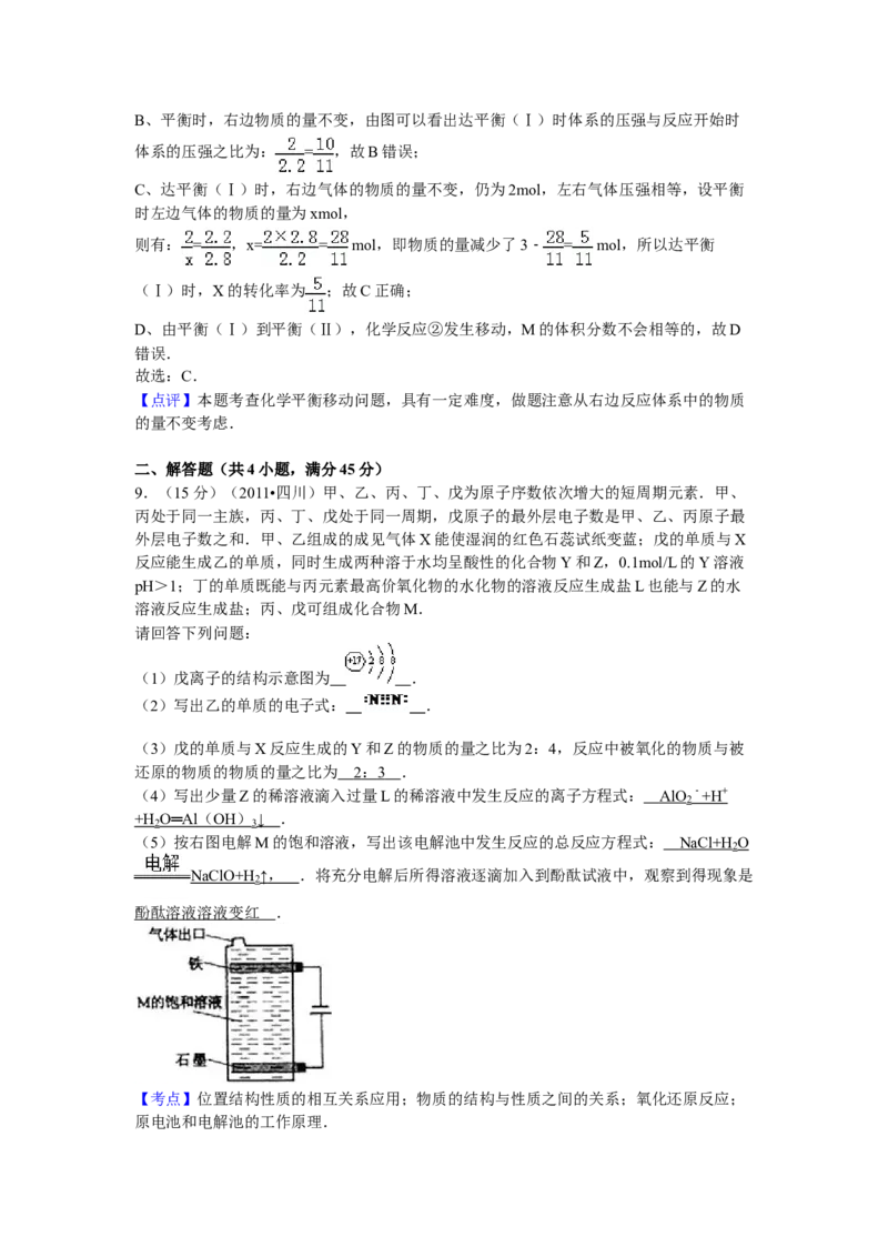 2011年高考四川理综化学试题和参考答案_全国卷+地方卷_5.化学_1.化学高考真题试卷_2008-2020年_地方卷_四川高考化学2008-2020