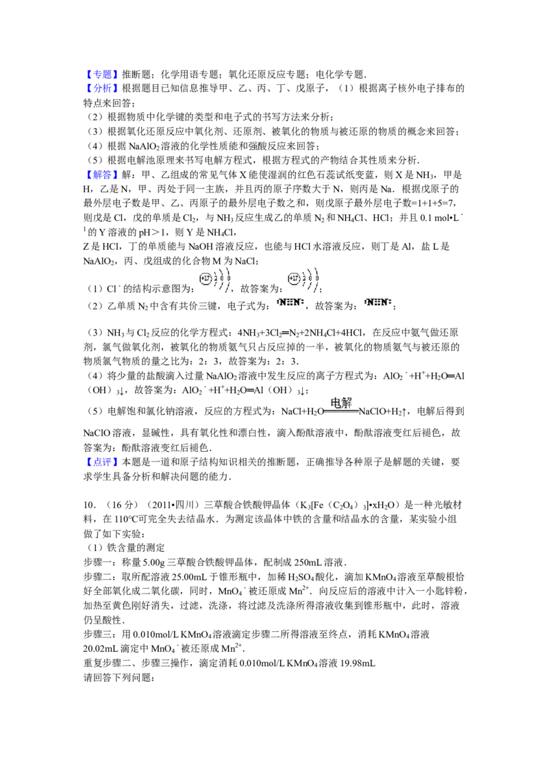 2011年高考四川理综化学试题和参考答案_全国卷+地方卷_5.化学_1.化学高考真题试卷_2008-2020年_地方卷_四川高考化学2008-2020