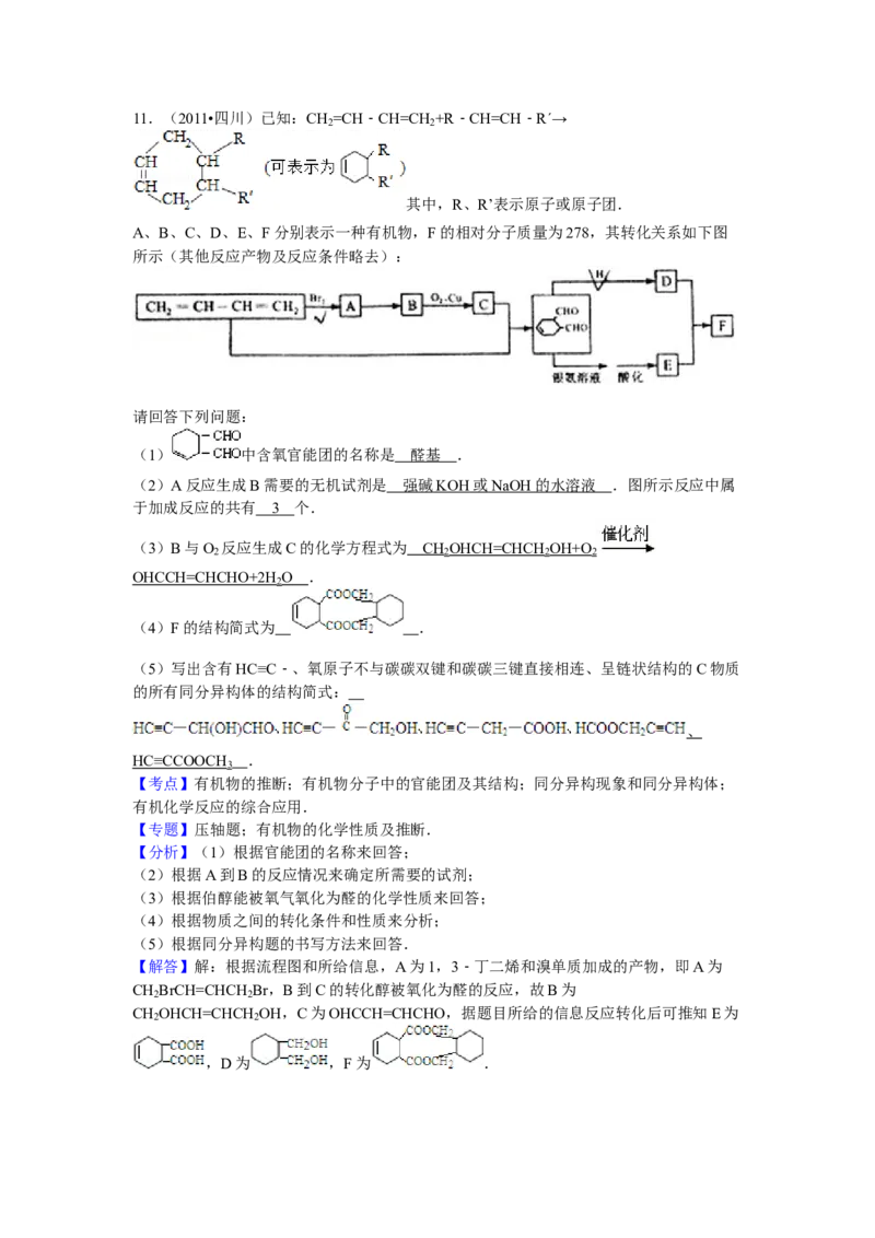 2011年高考四川理综化学试题和参考答案_全国卷+地方卷_5.化学_1.化学高考真题试卷_2008-2020年_地方卷_四川高考化学2008-2020