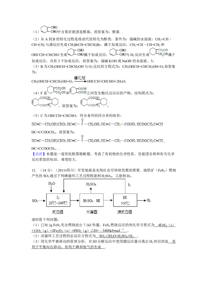 2011年高考四川理综化学试题和参考答案_全国卷+地方卷_5.化学_1.化学高考真题试卷_2008-2020年_地方卷_四川高考化学2008-2020