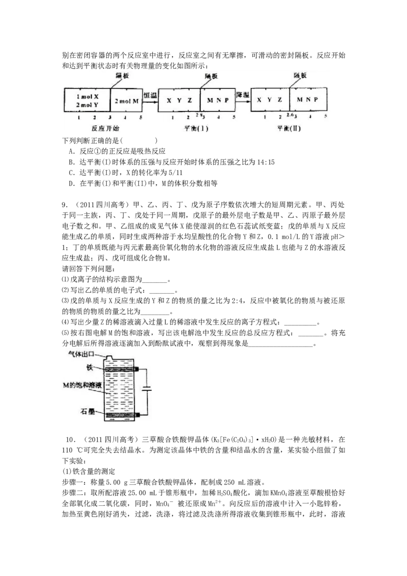 2011年高考四川理综化学试题和参考答案_全国卷+地方卷_5.化学_1.化学高考真题试卷_2008-2020年_地方卷_四川高考化学2008-2020