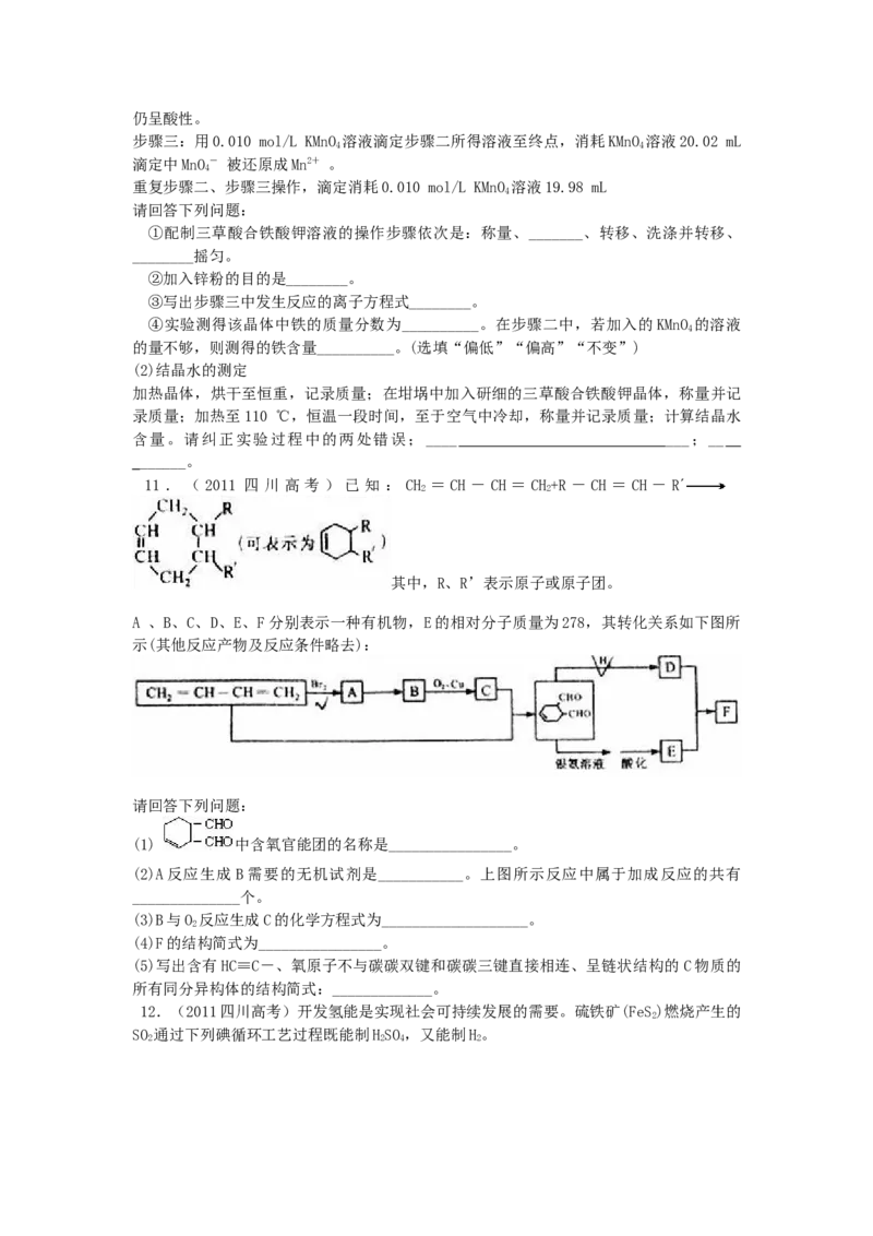 2011年高考四川理综化学试题和参考答案_全国卷+地方卷_5.化学_1.化学高考真题试卷_2008-2020年_地方卷_四川高考化学2008-2020
