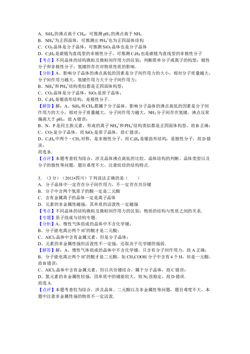 2011年高考四川理综化学试题和参考答案_全国卷+地方卷_5.化学_1.化学高考真题试卷_2008-2020年_地方卷_四川高考化学2008-2020