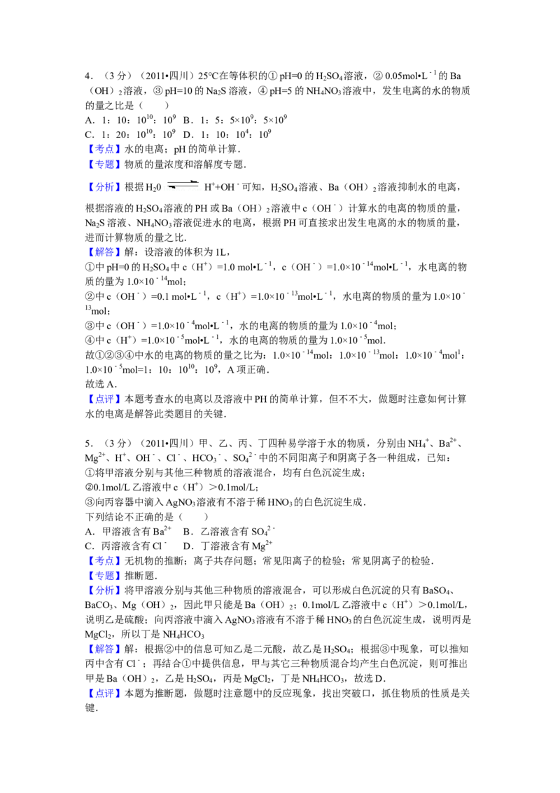 2011年高考四川理综化学试题和参考答案_全国卷+地方卷_5.化学_1.化学高考真题试卷_2008-2020年_地方卷_四川高考化学2008-2020