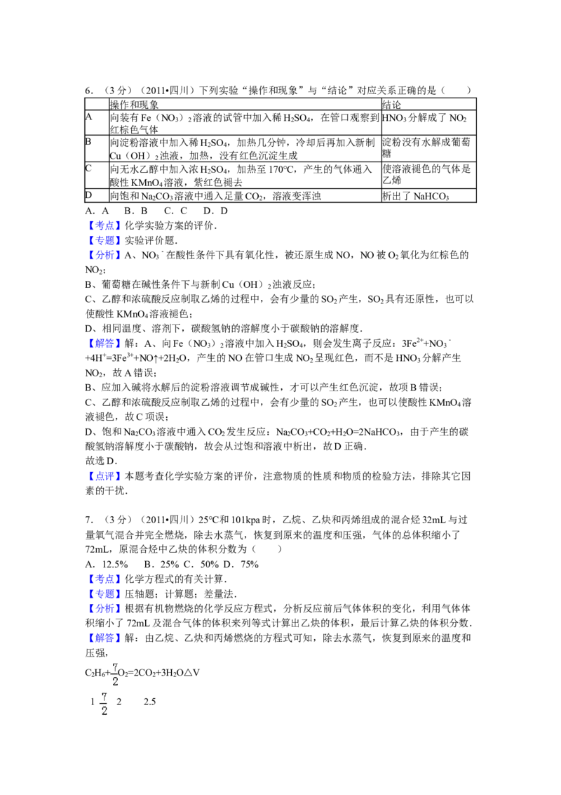 2011年高考四川理综化学试题和参考答案_全国卷+地方卷_5.化学_1.化学高考真题试卷_2008-2020年_地方卷_四川高考化学2008-2020