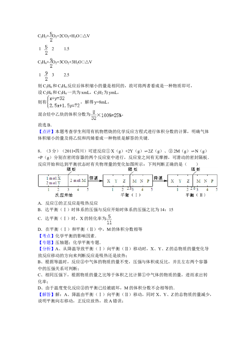 2011年高考四川理综化学试题和参考答案_全国卷+地方卷_5.化学_1.化学高考真题试卷_2008-2020年_地方卷_四川高考化学2008-2020