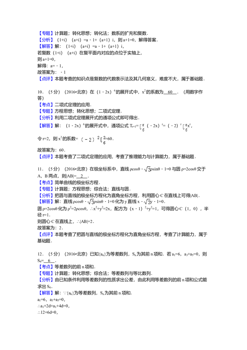 2016年北京高考理科数学试题及答案_全国卷+地方卷_2.数学_1.数学高考真题试卷_2008-2020年_地方卷_地方卷高考理科数学_北京理科数学08-20