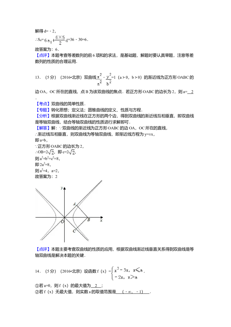 2016年北京高考理科数学试题及答案_全国卷+地方卷_2.数学_1.数学高考真题试卷_2008-2020年_地方卷_地方卷高考理科数学_北京理科数学08-20