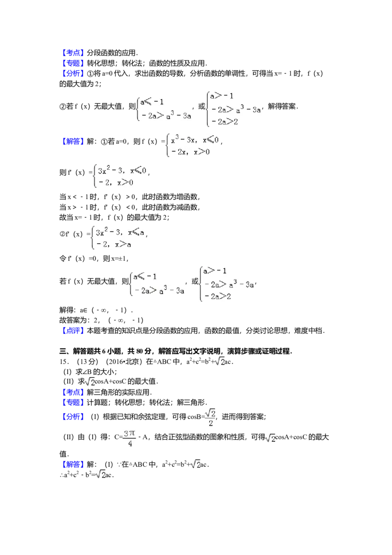 2016年北京高考理科数学试题及答案_全国卷+地方卷_2.数学_1.数学高考真题试卷_2008-2020年_地方卷_地方卷高考理科数学_北京理科数学08-20