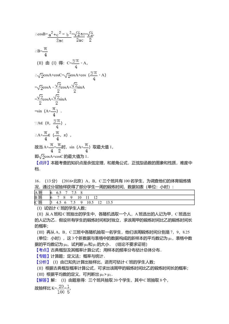 2016年北京高考理科数学试题及答案_全国卷+地方卷_2.数学_1.数学高考真题试卷_2008-2020年_地方卷_地方卷高考理科数学_北京理科数学08-20