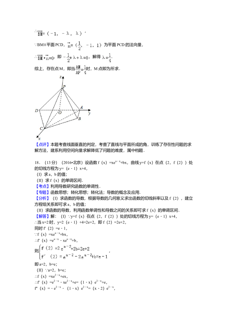 2016年北京高考理科数学试题及答案_全国卷+地方卷_2.数学_1.数学高考真题试卷_2008-2020年_地方卷_地方卷高考理科数学_北京理科数学08-20