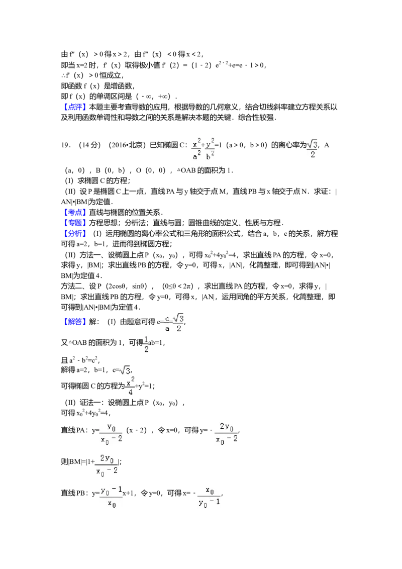2016年北京高考理科数学试题及答案_全国卷+地方卷_2.数学_1.数学高考真题试卷_2008-2020年_地方卷_地方卷高考理科数学_北京理科数学08-20