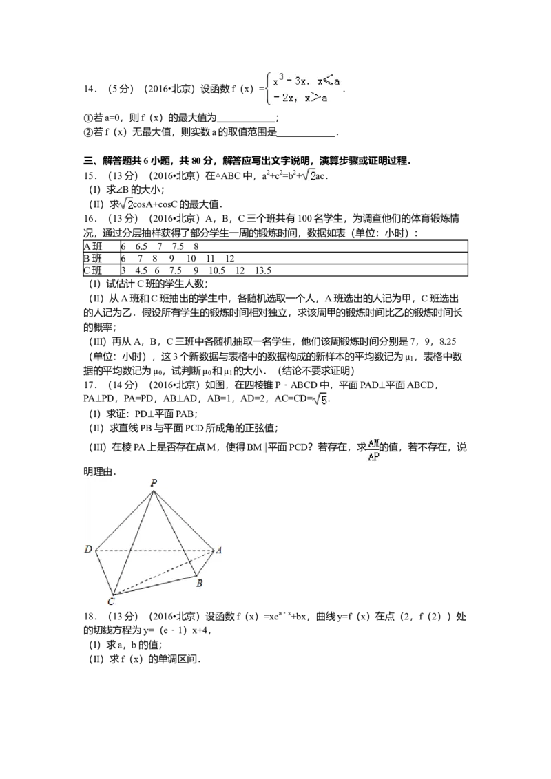 2016年北京高考理科数学试题及答案_全国卷+地方卷_2.数学_1.数学高考真题试卷_2008-2020年_地方卷_地方卷高考理科数学_北京理科数学08-20