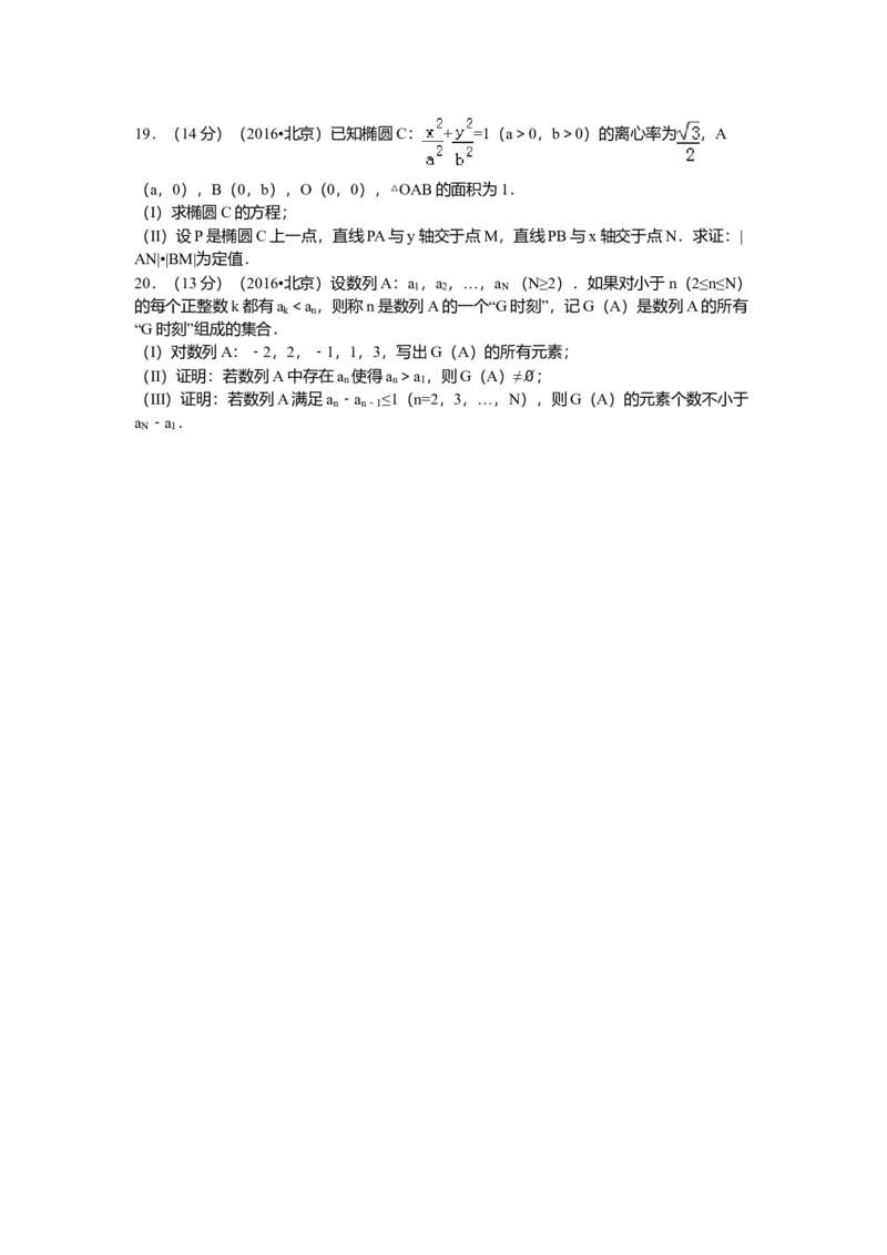 2016年北京高考理科数学试题及答案_全国卷+地方卷_2.数学_1.数学高考真题试卷_2008-2020年_地方卷_地方卷高考理科数学_北京理科数学08-20