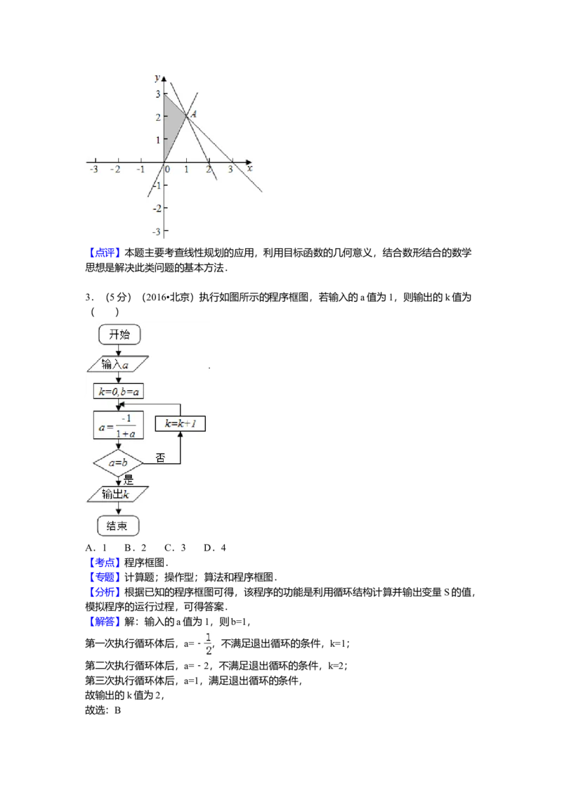 2016年北京高考理科数学试题及答案_全国卷+地方卷_2.数学_1.数学高考真题试卷_2008-2020年_地方卷_地方卷高考理科数学_北京理科数学08-20