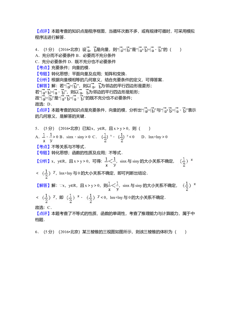 2016年北京高考理科数学试题及答案_全国卷+地方卷_2.数学_1.数学高考真题试卷_2008-2020年_地方卷_地方卷高考理科数学_北京理科数学08-20