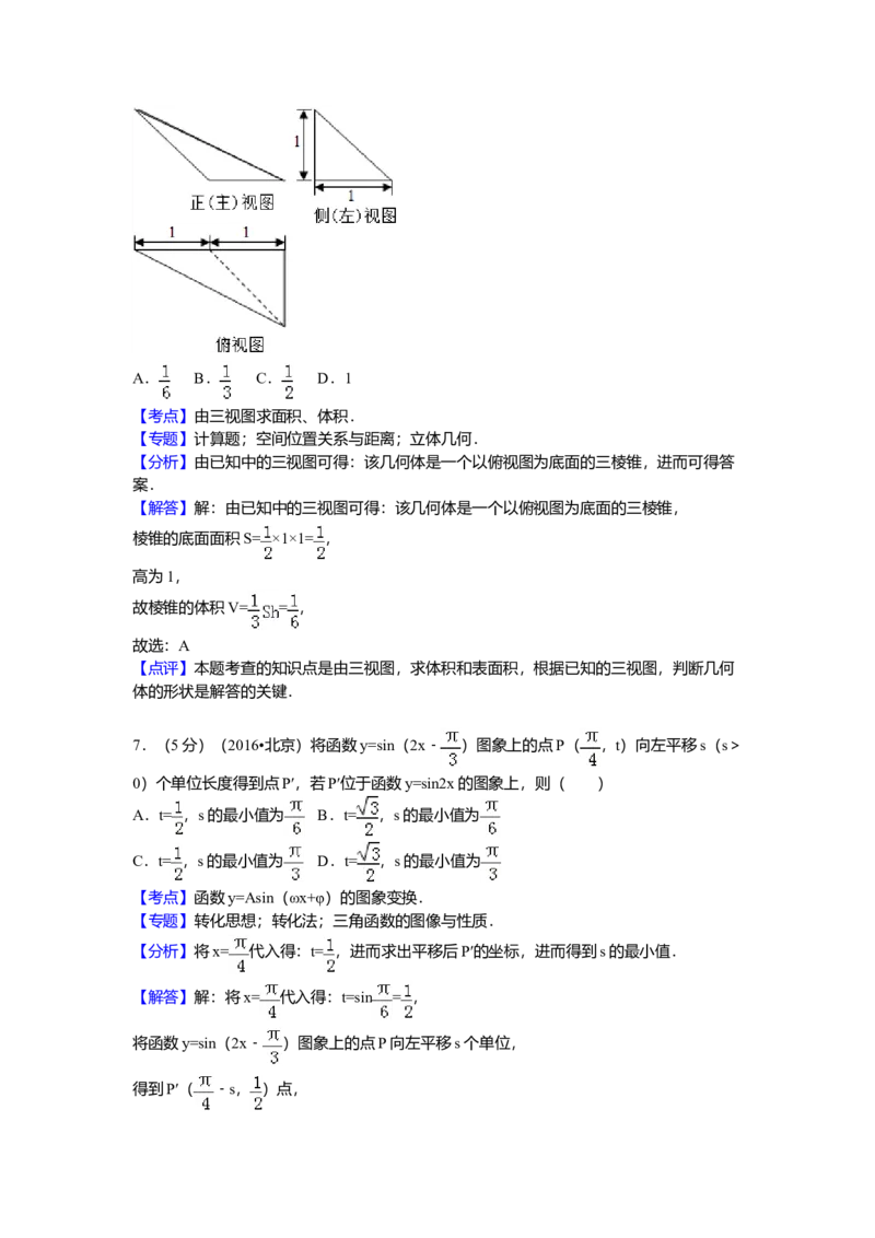 2016年北京高考理科数学试题及答案_全国卷+地方卷_2.数学_1.数学高考真题试卷_2008-2020年_地方卷_地方卷高考理科数学_北京理科数学08-20