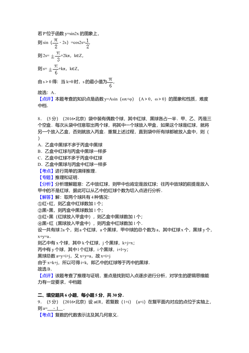 2016年北京高考理科数学试题及答案_全国卷+地方卷_2.数学_1.数学高考真题试卷_2008-2020年_地方卷_地方卷高考理科数学_北京理科数学08-20