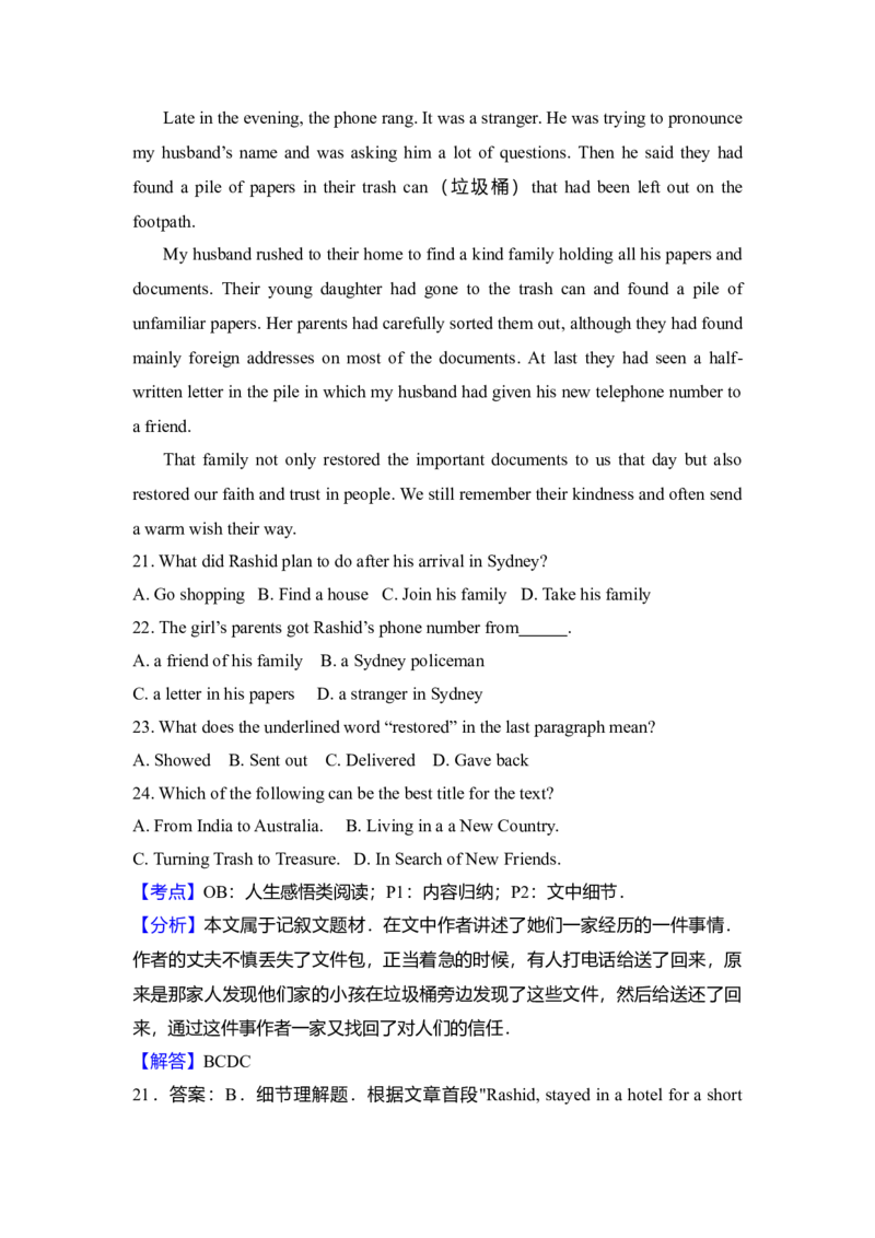 2014年高考英语试卷（新课标Ⅱ）（解析版）_全国卷+地方卷_3.英语_1.英语高考真题试卷_2008-2020年_全国卷_全国统一高考英语（新课标ⅱ）题08-21，听力08-21_A4word版