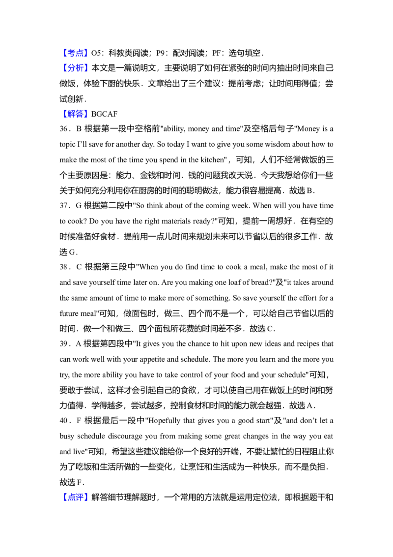 2014年高考英语试卷（新课标Ⅱ）（解析版）_全国卷+地方卷_3.英语_1.英语高考真题试卷_2008-2020年_全国卷_全国统一高考英语（新课标ⅱ）题08-21，听力08-21_A4word版