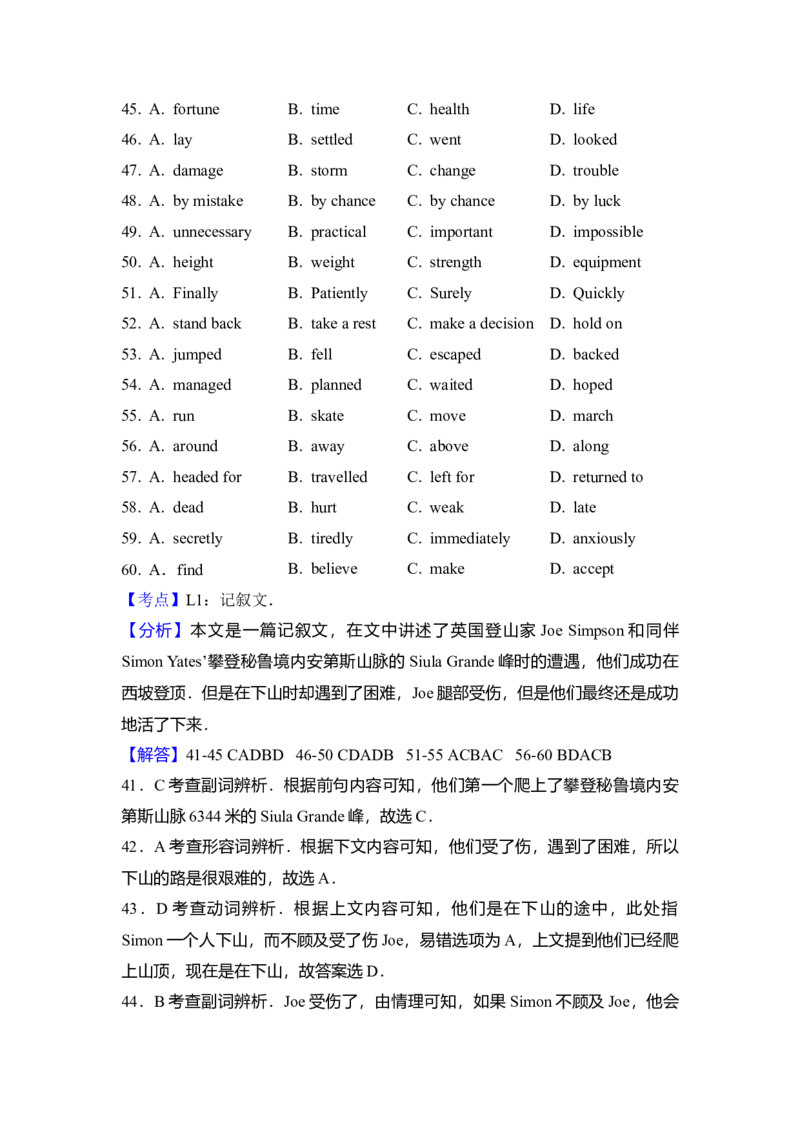 2014年高考英语试卷（新课标Ⅱ）（解析版）_全国卷+地方卷_3.英语_1.英语高考真题试卷_2008-2020年_全国卷_全国统一高考英语（新课标ⅱ）题08-21，听力08-21_A4word版