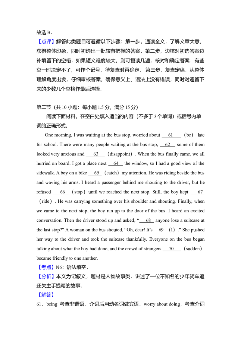 2014年高考英语试卷（新课标Ⅱ）（解析版）_全国卷+地方卷_3.英语_1.英语高考真题试卷_2008-2020年_全国卷_全国统一高考英语（新课标ⅱ）题08-21，听力08-21_A4word版