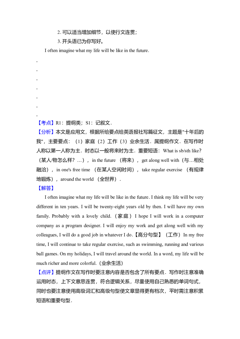 2014年高考英语试卷（新课标Ⅱ）（解析版）_全国卷+地方卷_3.英语_1.英语高考真题试卷_2008-2020年_全国卷_全国统一高考英语（新课标ⅱ）题08-21，听力08-21_A4word版