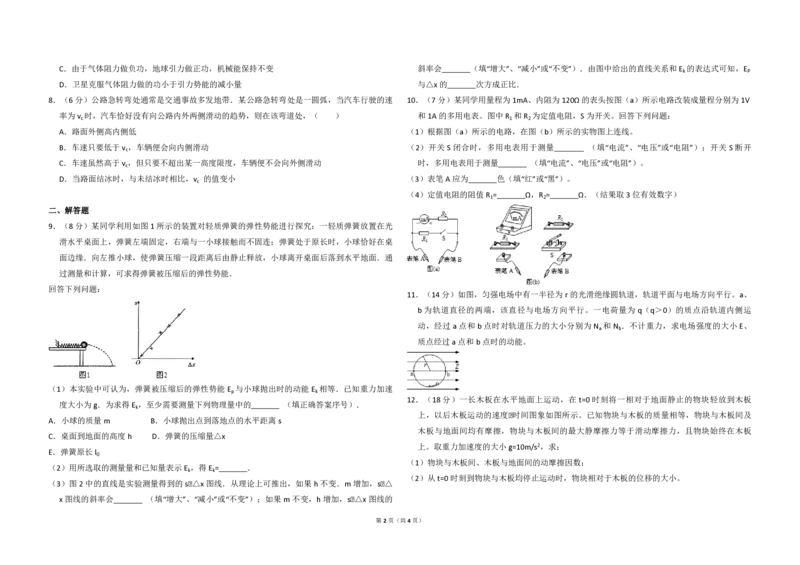 2013年全国统一高考物理试卷（新课标Ⅱ）（原卷版）_全国卷+地方卷_4.物理_1.物理高考真题试卷_2008-2020年_全国卷物理_全国统一高考物理（新课标ⅱ）08-21_A3word版_PDF版（赠送）