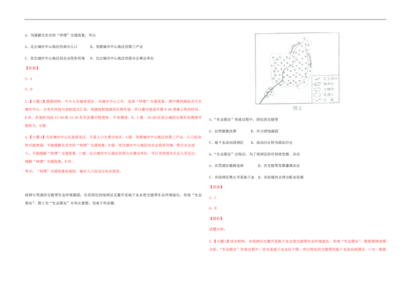2015年高考真题地理（山东卷）（解析版）_全国卷+地方卷_8.地理_1.地理高考真题试卷_2008-2020年_地方卷_山东高考地理08-21_山东高考地理_A3版_pdf.版