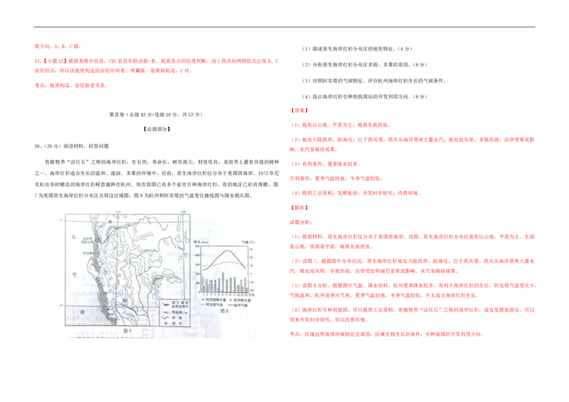 2015年高考真题地理（山东卷）（解析版）_全国卷+地方卷_8.地理_1.地理高考真题试卷_2008-2020年_地方卷_山东高考地理08-21_山东高考地理_A3版_pdf.版