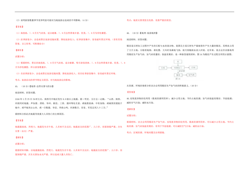 2015年高考真题地理（山东卷）（解析版）_全国卷+地方卷_8.地理_1.地理高考真题试卷_2008-2020年_地方卷_山东高考地理08-21_山东高考地理_A3版_pdf.版