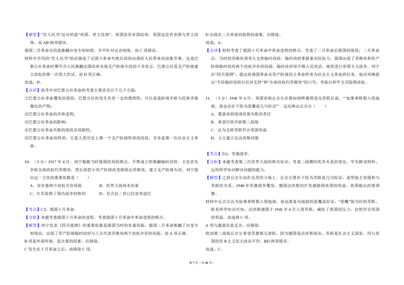 2012年全国统一高考历史试卷（大纲版）（解析版）_全国卷+地方卷_7.历史_1.历史高考真题试卷_2008-2020年_全国卷_全国统一高考历史（新课标ⅰ）08-21_A3word版_PDF版（赠送）