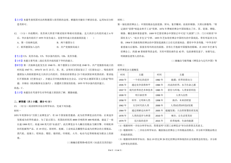 2012年全国统一高考历史试卷（大纲版）（解析版）_全国卷+地方卷_7.历史_1.历史高考真题试卷_2008-2020年_全国卷_全国统一高考历史（新课标ⅰ）08-21_A3word版_PDF版（赠送）