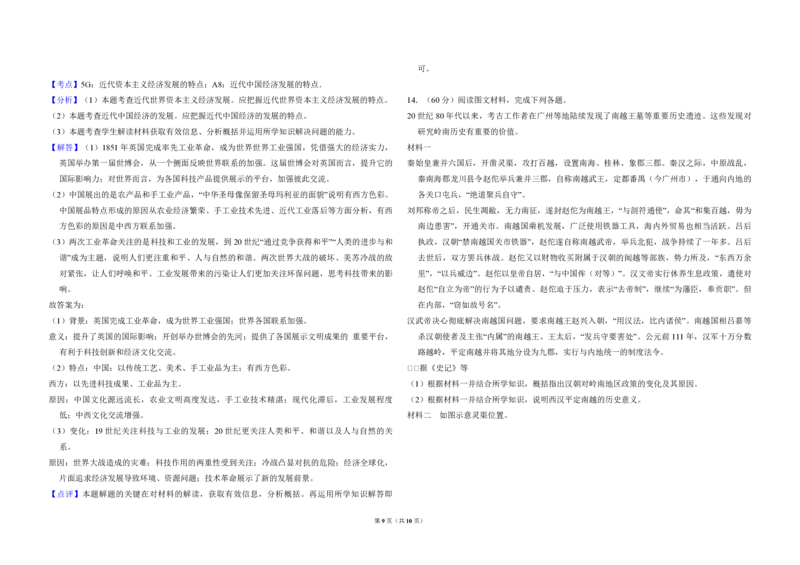 2012年全国统一高考历史试卷（大纲版）（解析版）_全国卷+地方卷_7.历史_1.历史高考真题试卷_2008-2020年_全国卷_全国统一高考历史（新课标ⅰ）08-21_A3word版_PDF版（赠送）