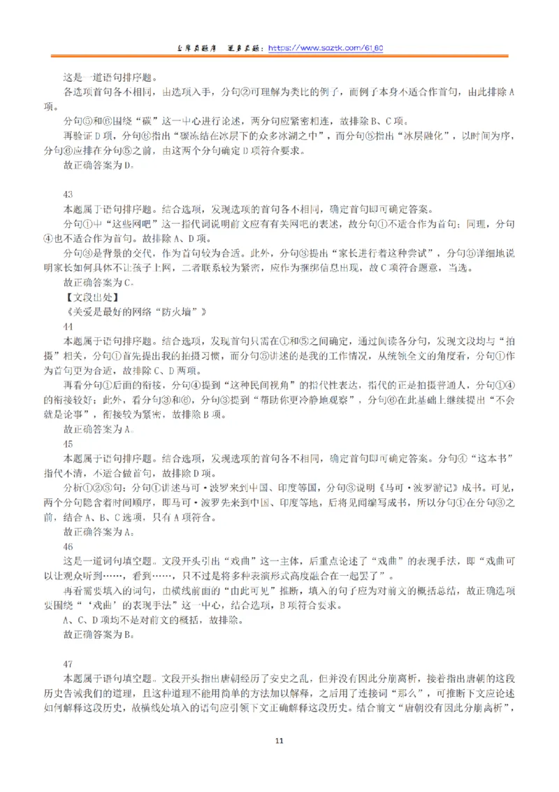 2016年上半年全国事业单位联考B类《职业能力倾向测验》答案+解析_26事业职测+综合_闲鱼2026事业单位职测+综合_职测+综合真题合集ABCDE_B类-社会科学_B类职业能力测验15-25下