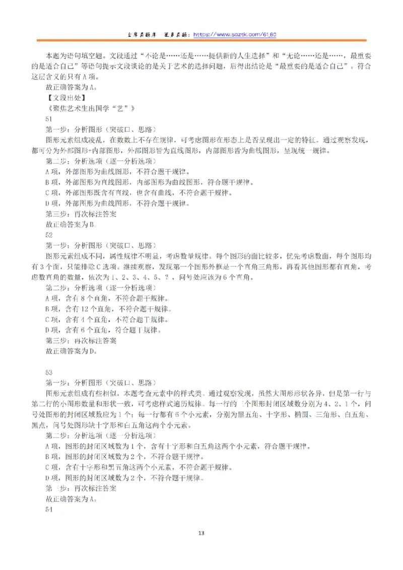 2016年上半年全国事业单位联考B类《职业能力倾向测验》答案+解析_26事业职测+综合_闲鱼2026事业单位职测+综合_职测+综合真题合集ABCDE_B类-社会科学_B类职业能力测验15-25下