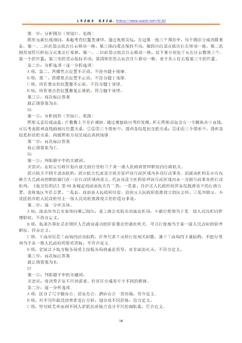 2016年上半年全国事业单位联考B类《职业能力倾向测验》答案+解析_26事业职测+综合_闲鱼2026事业单位职测+综合_职测+综合真题合集ABCDE_B类-社会科学_B类职业能力测验15-25下