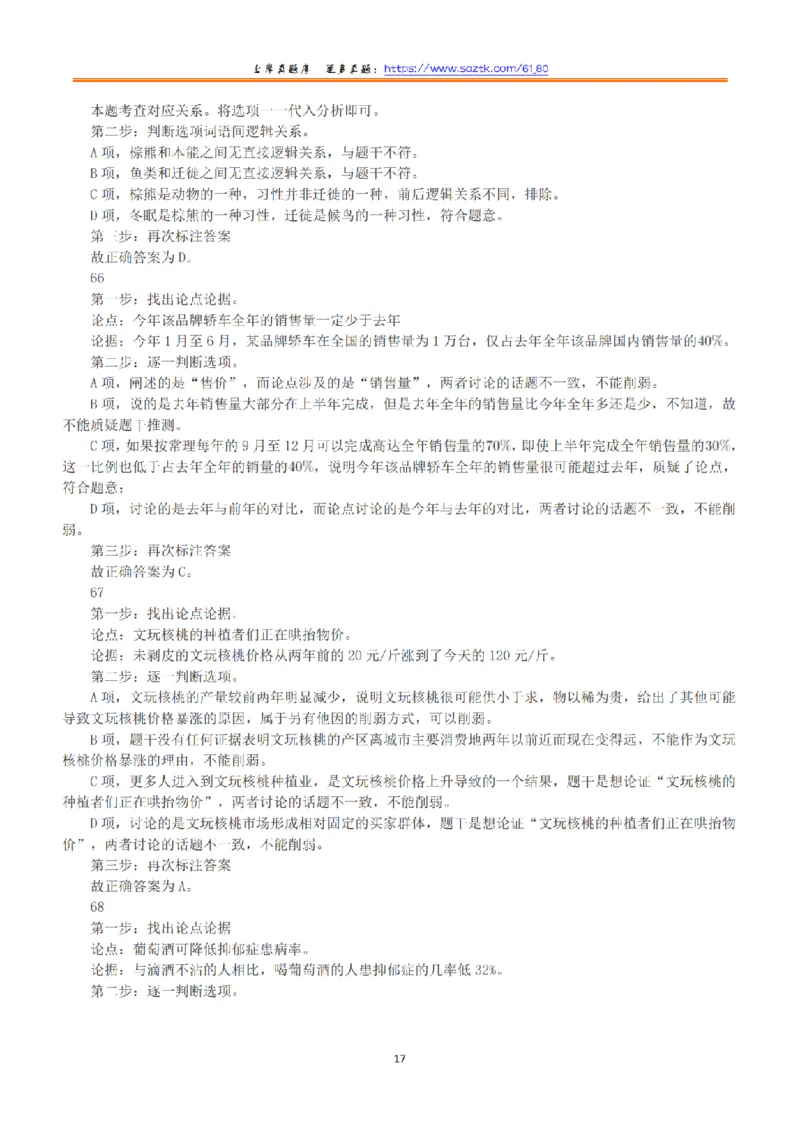 2016年上半年全国事业单位联考B类《职业能力倾向测验》答案+解析_26事业职测+综合_闲鱼2026事业单位职测+综合_职测+综合真题合集ABCDE_B类-社会科学_B类职业能力测验15-25下