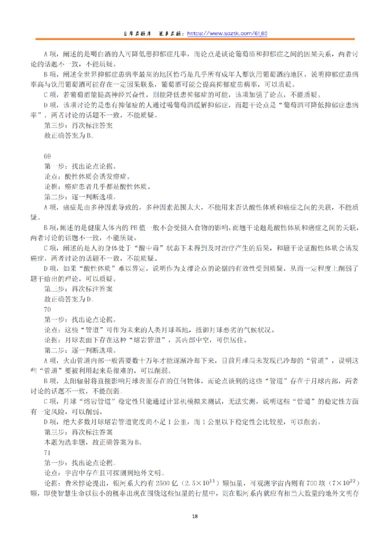 2016年上半年全国事业单位联考B类《职业能力倾向测验》答案+解析_26事业职测+综合_闲鱼2026事业单位职测+综合_职测+综合真题合集ABCDE_B类-社会科学_B类职业能力测验15-25下