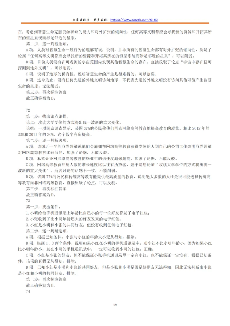 2016年上半年全国事业单位联考B类《职业能力倾向测验》答案+解析_26事业职测+综合_闲鱼2026事业单位职测+综合_职测+综合真题合集ABCDE_B类-社会科学_B类职业能力测验15-25下