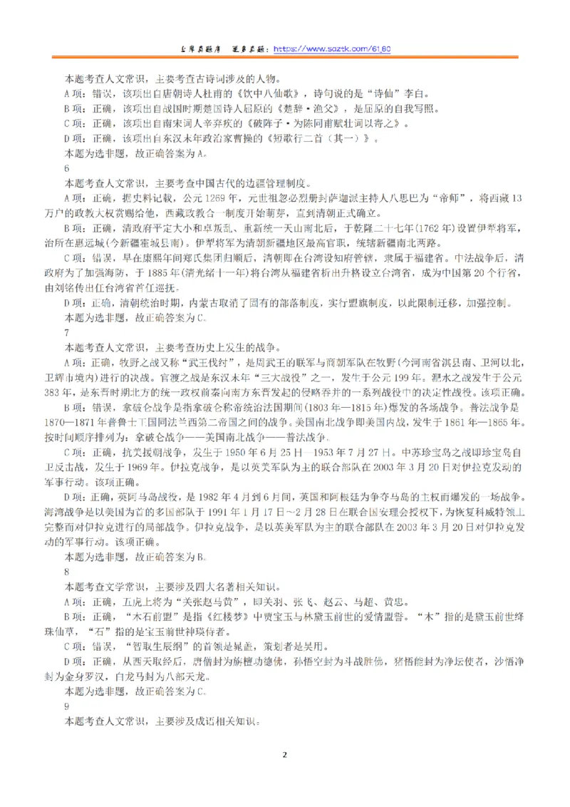 2016年上半年全国事业单位联考B类《职业能力倾向测验》答案+解析_26事业职测+综合_闲鱼2026事业单位职测+综合_职测+综合真题合集ABCDE_B类-社会科学_B类职业能力测验15-25下