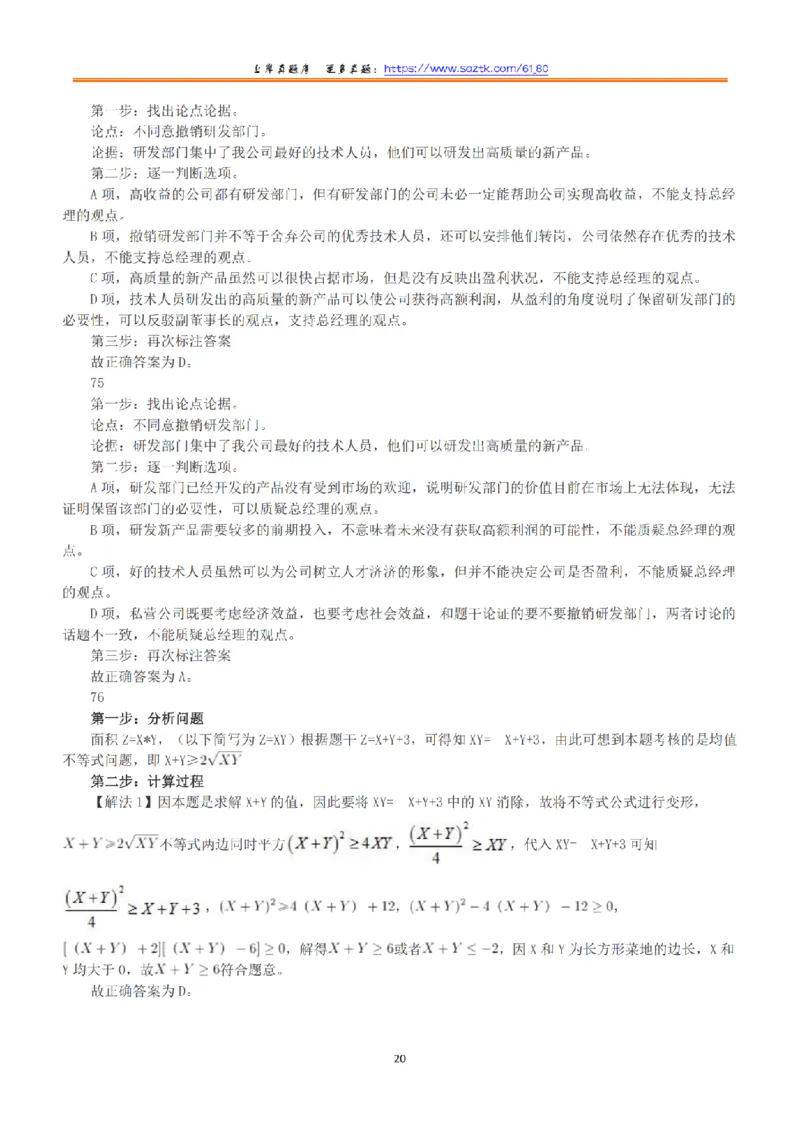 2016年上半年全国事业单位联考B类《职业能力倾向测验》答案+解析_26事业职测+综合_闲鱼2026事业单位职测+综合_职测+综合真题合集ABCDE_B类-社会科学_B类职业能力测验15-25下