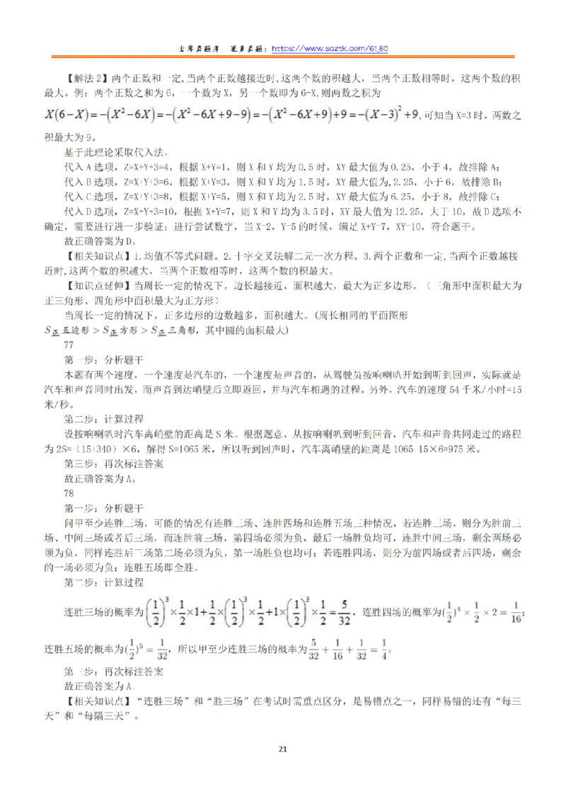 2016年上半年全国事业单位联考B类《职业能力倾向测验》答案+解析_26事业职测+综合_闲鱼2026事业单位职测+综合_职测+综合真题合集ABCDE_B类-社会科学_B类职业能力测验15-25下