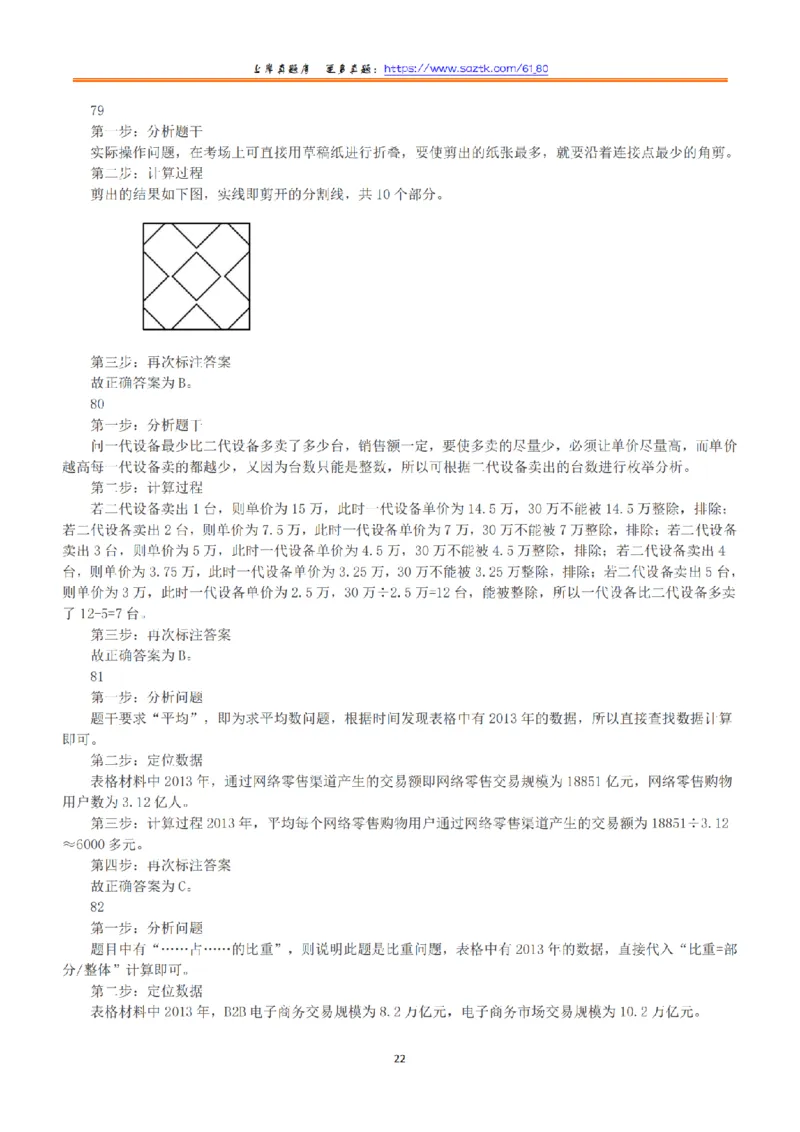 2016年上半年全国事业单位联考B类《职业能力倾向测验》答案+解析_26事业职测+综合_闲鱼2026事业单位职测+综合_职测+综合真题合集ABCDE_B类-社会科学_B类职业能力测验15-25下