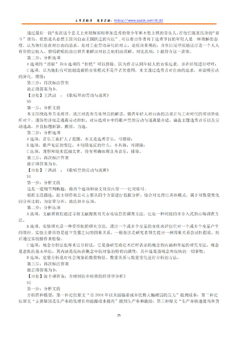 2016年上半年全国事业单位联考B类《职业能力倾向测验》答案+解析_26事业职测+综合_闲鱼2026事业单位职测+综合_职测+综合真题合集ABCDE_B类-社会科学_B类职业能力测验15-25下