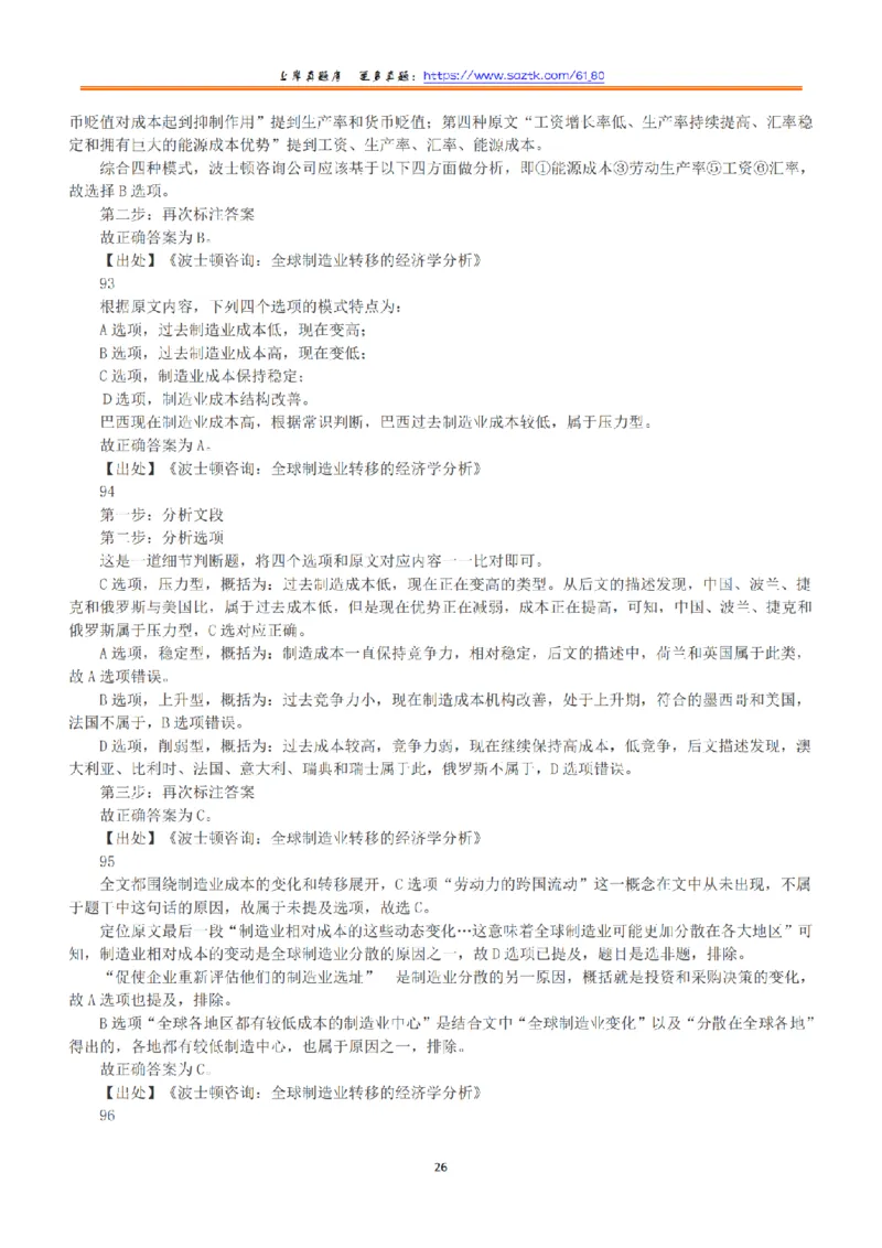 2016年上半年全国事业单位联考B类《职业能力倾向测验》答案+解析_26事业职测+综合_闲鱼2026事业单位职测+综合_职测+综合真题合集ABCDE_B类-社会科学_B类职业能力测验15-25下