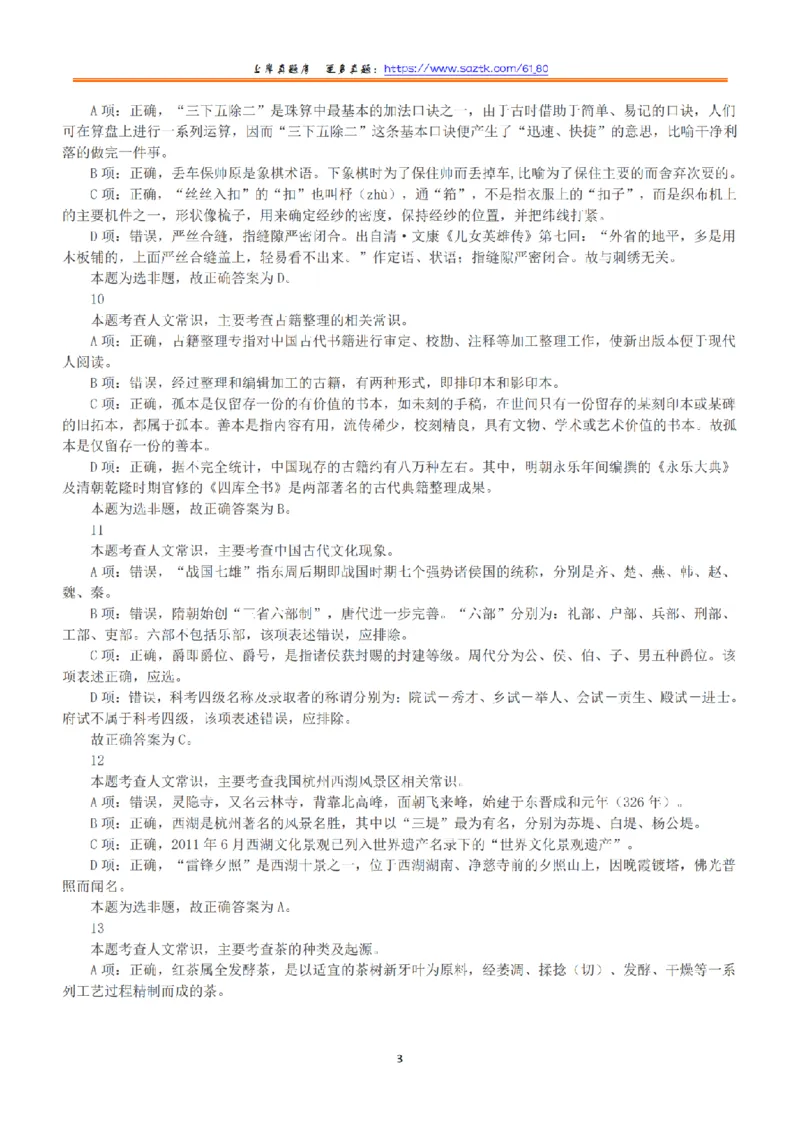 2016年上半年全国事业单位联考B类《职业能力倾向测验》答案+解析_26事业职测+综合_闲鱼2026事业单位职测+综合_职测+综合真题合集ABCDE_B类-社会科学_B类职业能力测验15-25下